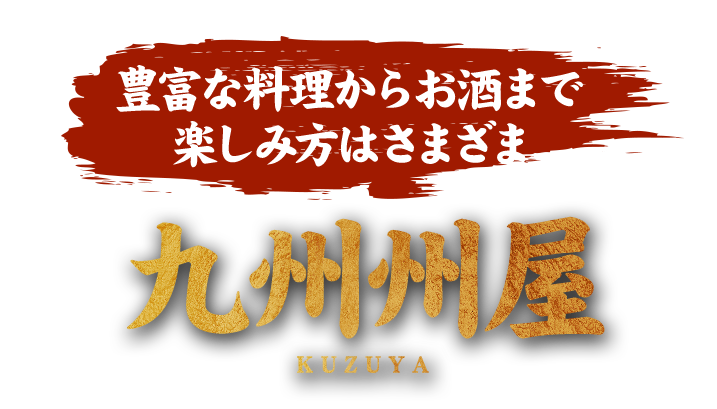 豊富な料理からお酒まで