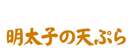 外はサクサク、中はしっとり