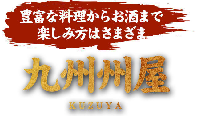 豊富な料理からお酒まで